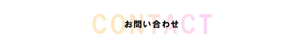 ご依頼