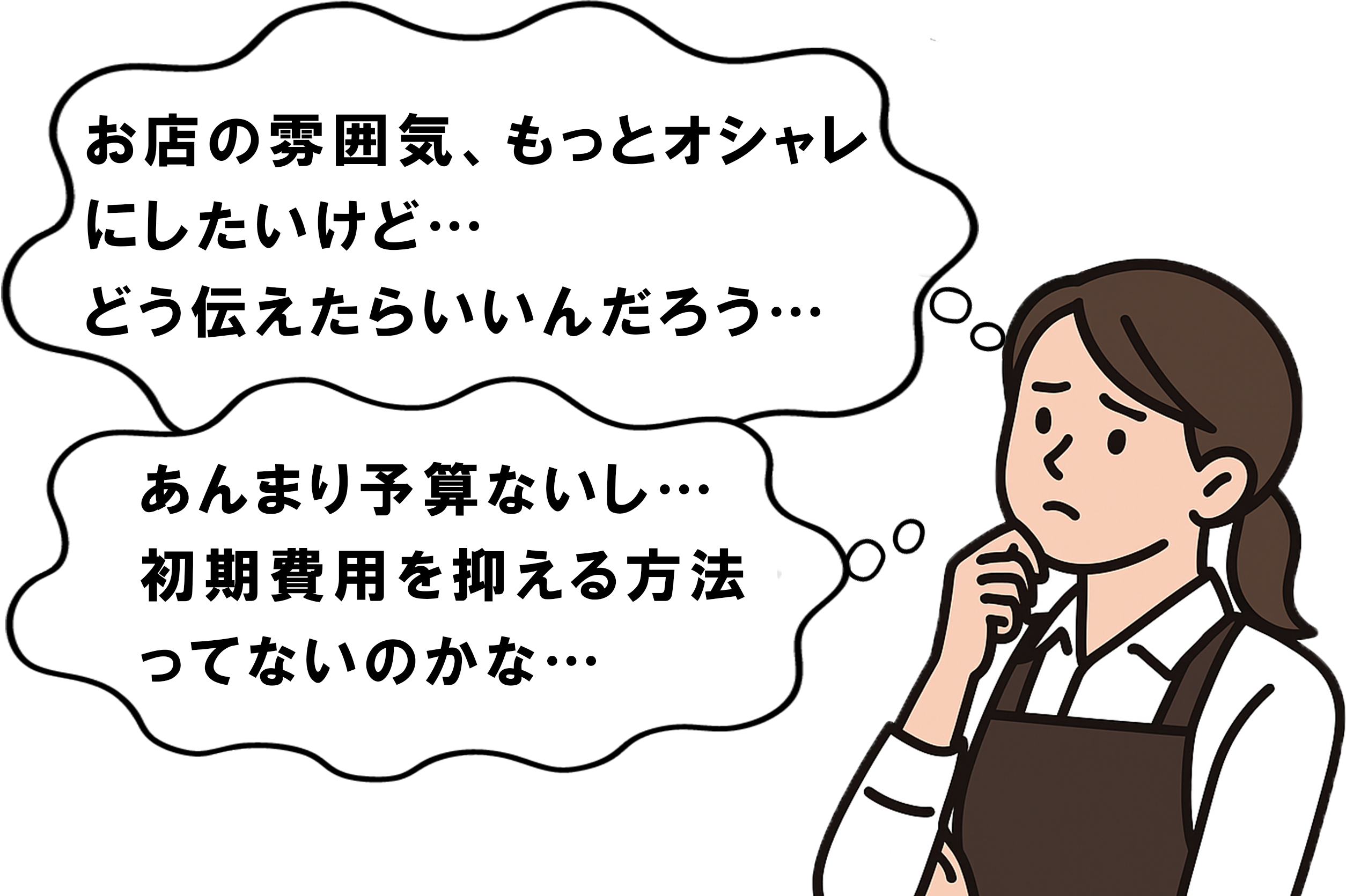 女性の悩み