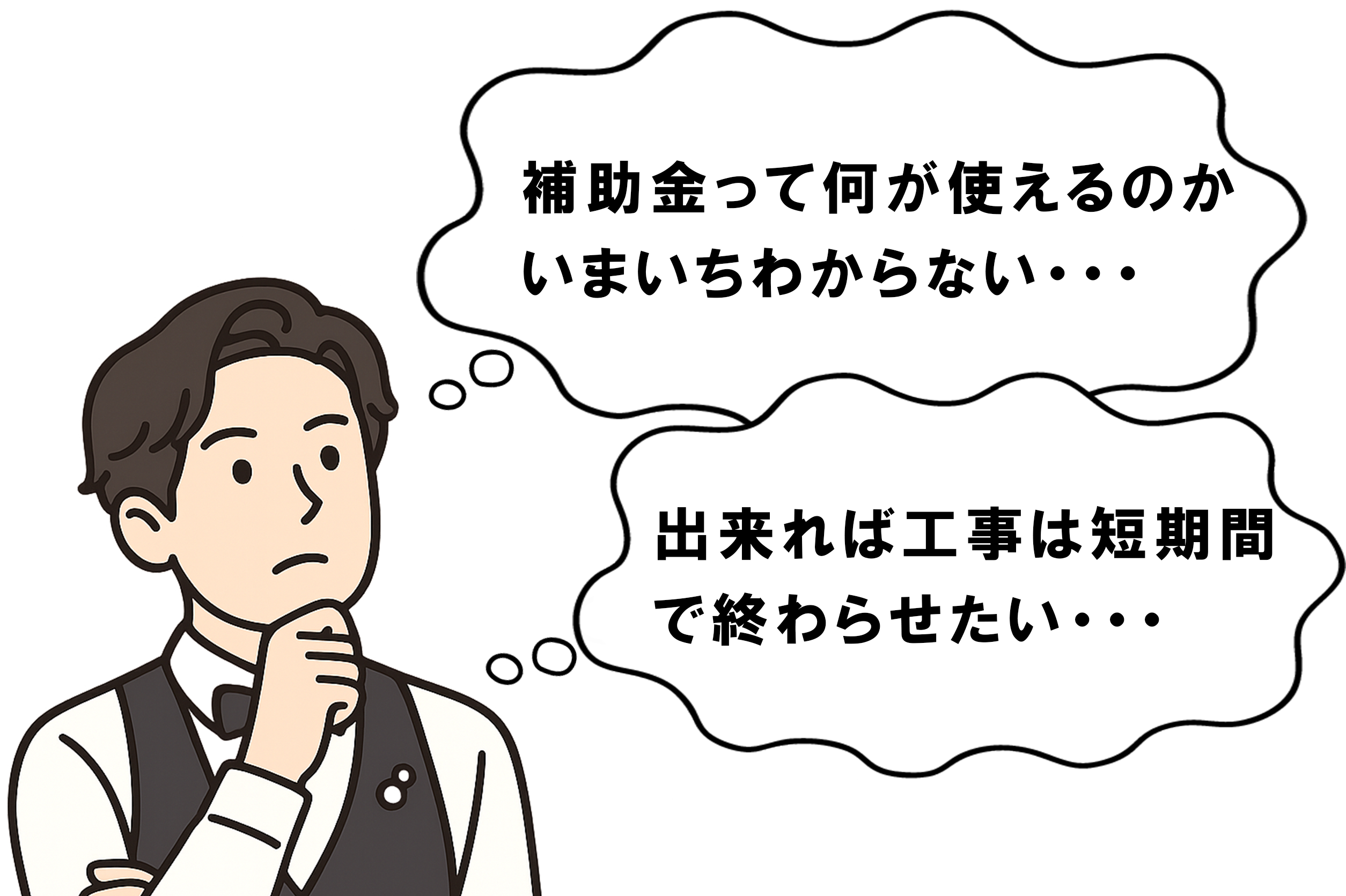 男性の悩み